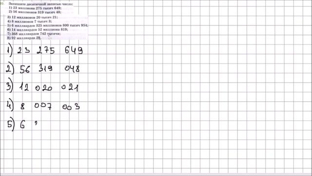Математика 5 класс Мерзляк, Полонский УПР 20 смотреть онлайн