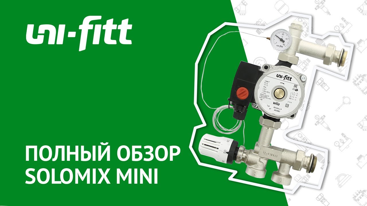 Смесительная группа для тёплого пола Solomix Mini смотреть онлайн