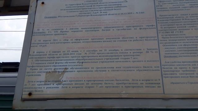 . Омутище-Леоново-Петушки. Поездка на электричке Москва-Петушки Владимирская область