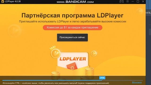 ПАРТНЕРСКАЯ ПРОГРАММА LDPlayer