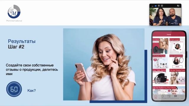 Как начать и развить хороший доход с PM_первые 30 дней_PLATIN presidents_Виктор и Марина Лавренюк смотреть онлайн