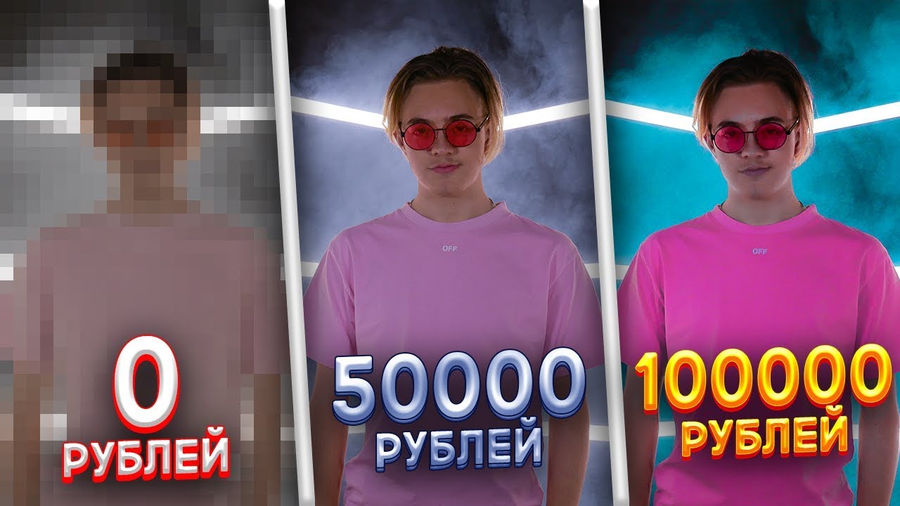 СДЕЛАЛ КЛИП ЗА 0₽ 50 000₽ и 100 000 РУБЛЕЙ