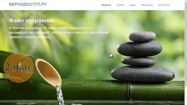 Расшифровка Excel/Word онлайн на ВерниДоступ.ру (.xls/.doc-файлы) смотреть онлайн