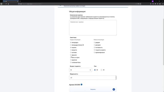Отправка исследования на консультацию Эксперту и просмотр результата смотреть онлайн