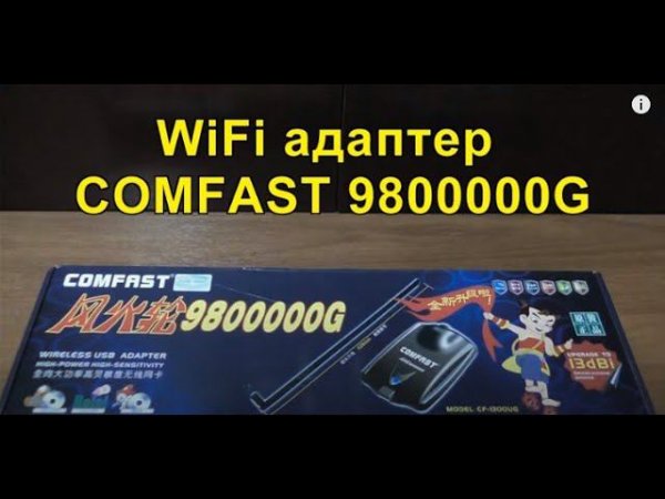 WiFi адаптер COMFAST 9800000G (Распаковка и вид платы). WiFi adapter COMFAST 9800000G (Unpacking)