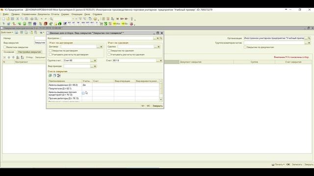 Закрытие поставщиков в программе 1С "Моя бухгалтерия 8" смотреть онлайн