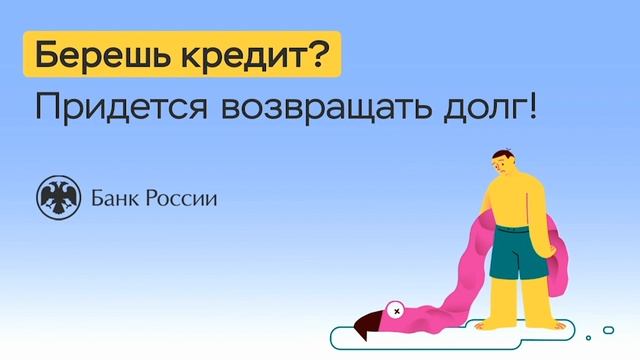 7. Берешь кредит Придется возвращать долг!_8s_540p_29.97fps смотреть онлайн