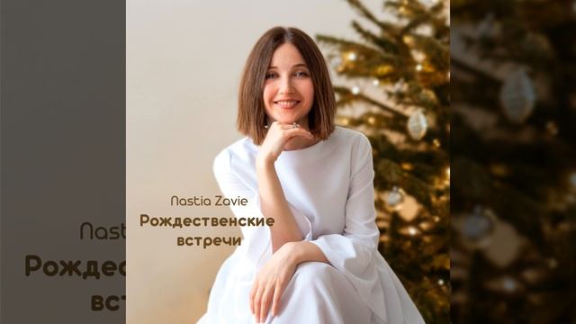 В дни Рождества смотреть онлайн