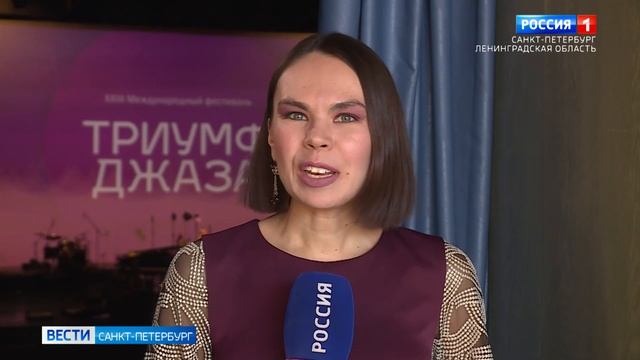 В Северной столице завершился XXIII фестиваль "Триумф джаза" смотреть онлайн
