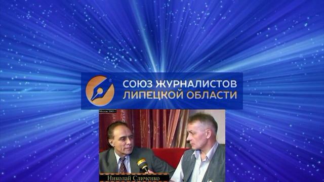 В Союзе журналистов Липецкой области февраль 2023 г. (о Е. Давыдове) смотреть онлайн