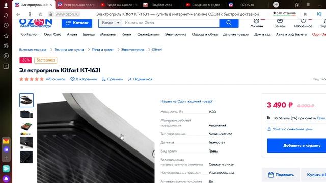 СКИДКА 30% НА Электрогриль Kitfort КТ-1631 смотреть онлайн