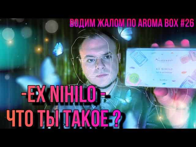 EX NIHILO ПЕРВОЕ ЗНАКОМСТВО ✊ ХИЛО ИЛИ НЕ ХИЛО? смотреть онлайн