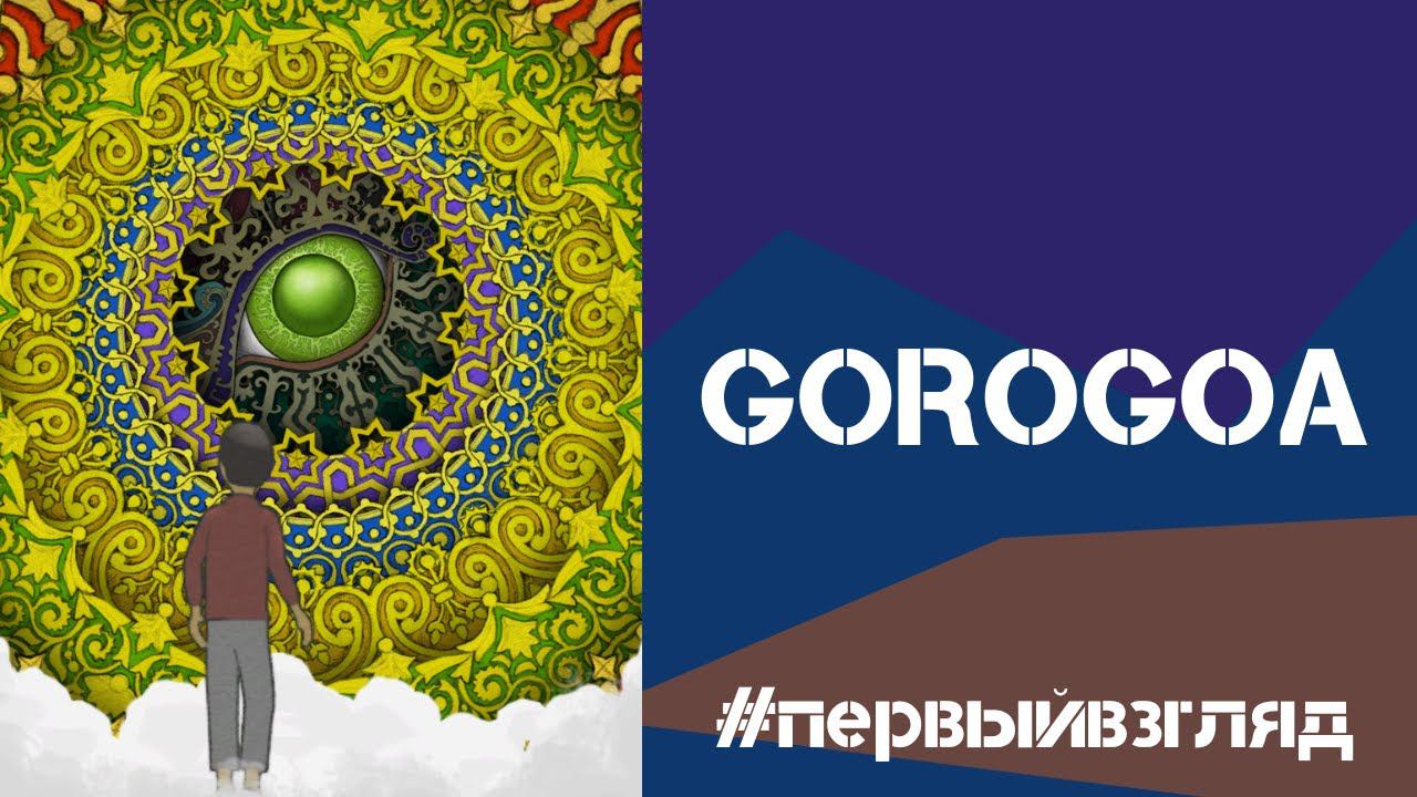 Игробзор. Gorogoa: Первый взгляд смотреть онлайн
