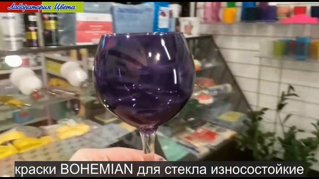 BOHEMIAN - краски для стекла, уникальные, износостойкие смотреть онлайн