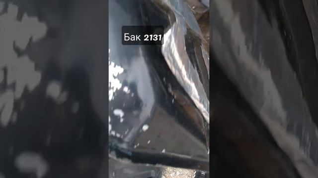 бак 2131 нива смотреть онлайн