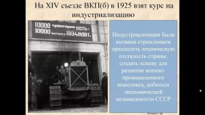 Тема 24. Советское государство и общество в 20-30-е годы XX века. Часть 1