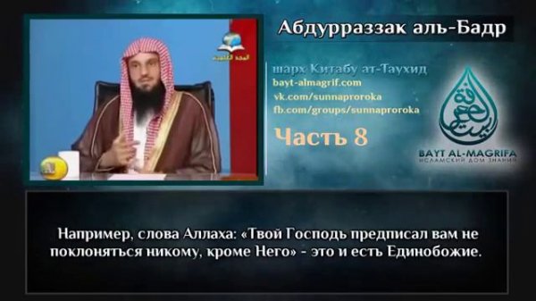 Таухид 8 урок