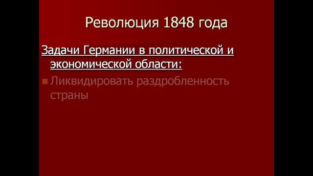 Презентация Германия на пути к единству смотреть онлайн