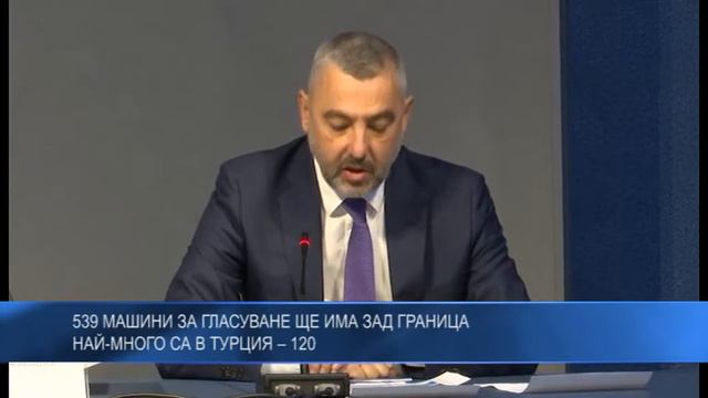539 машини за гласуване ще има зад граница. Най-много са в Турция – 120 смотреть онлайн