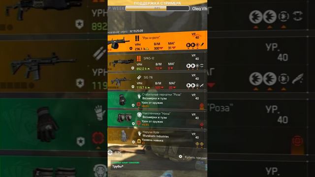 Успей купить! Рок-н-Ролл The Division 2 смотреть онлайн