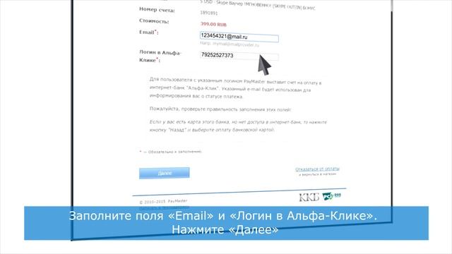 Интернет-банкинг — оплата через "Альфа-банк" смотреть онлайн