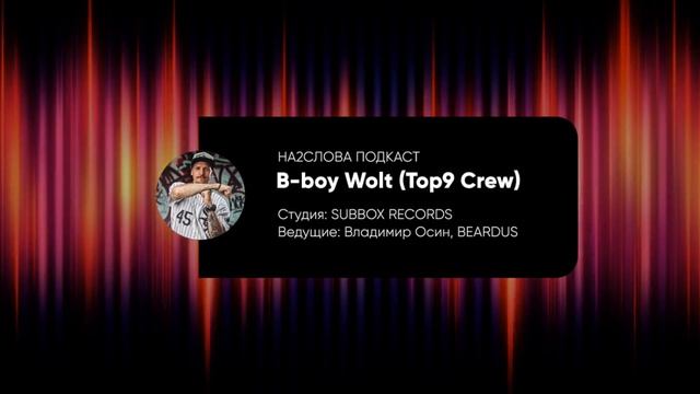 ЧТО ТАКОЕ БРЕЙК ДАНС или БРЕЙКИНГ смотреть онлайн