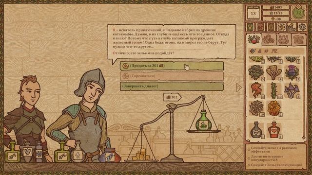 Зелье с четырьмя эффектами! Глава IV ➤ Potion Craft: Alchemist Simulator #7 ➤ Прохождение смотреть онлайн