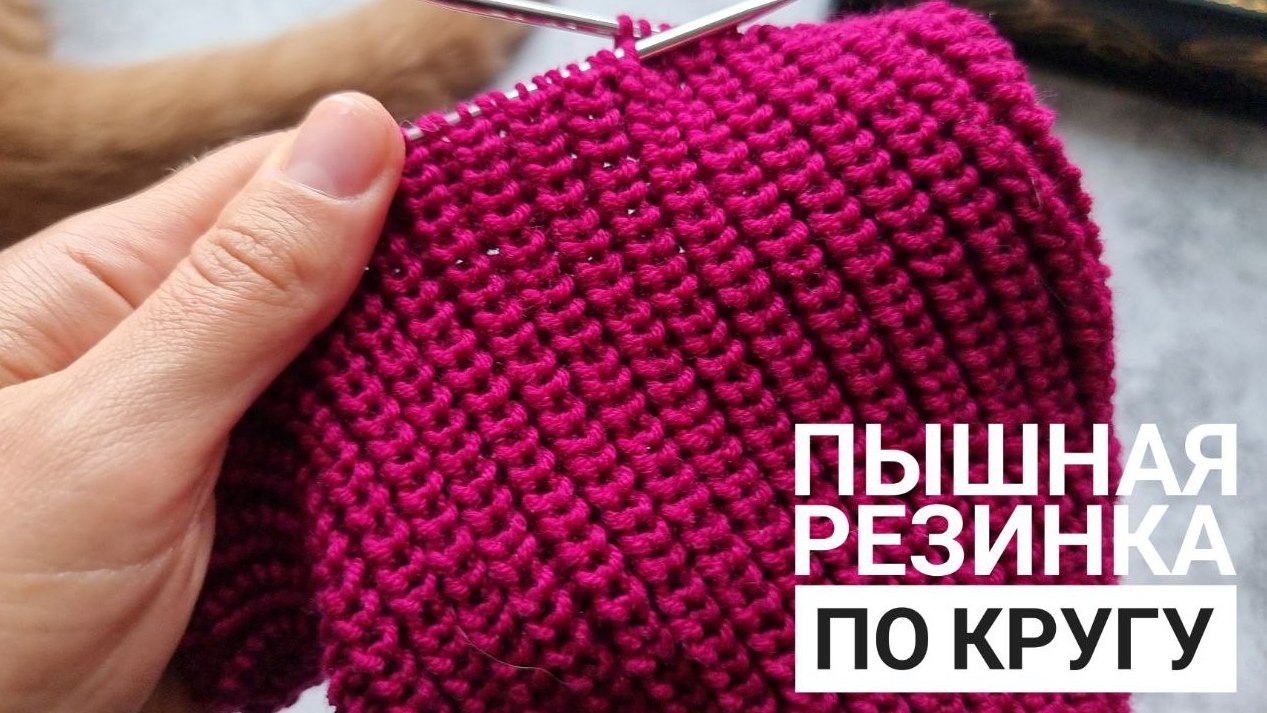 ВЯЖЕМ КРАСИВО И ПРОСТО! Пышная Жемчужная резинка по кругу! смотреть онлайн
