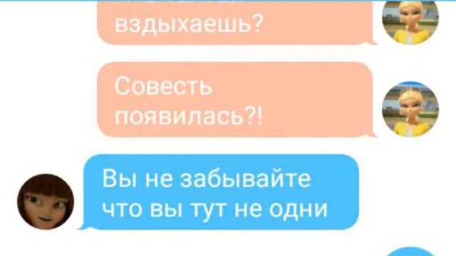 Ппереписка Хлои и Адриана, Хлои и Лилы, Хлои и Маринетт. смотреть онлайн