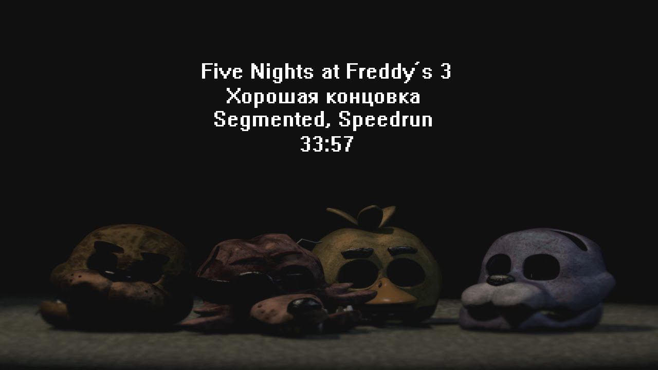 [Спидран] FNAF 3 Хорошая концовка (Segmented, speedrun) 33:57 смотреть онлайн