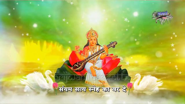 हे हंस वाहिनी ज्ञान दायिनी || सरवस्वती वंदना || बसंत पंचमी पूजा || He Hans Vahini Gyan Dayini смотреть онлайн