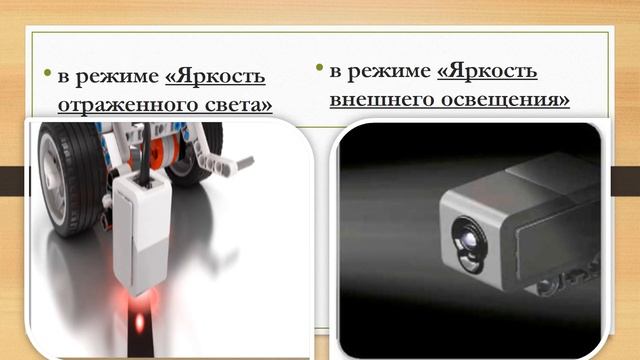 датчик   цвета   4  класс  урок информатики