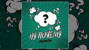 Ну почему я думаю о тебе музыка 👍❤️✌️😱❤️