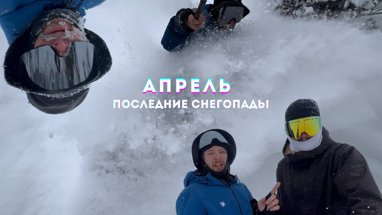 Пасхальный фрирайд | NIKAGOR | ГИД | Шерегеш смотреть онлайн