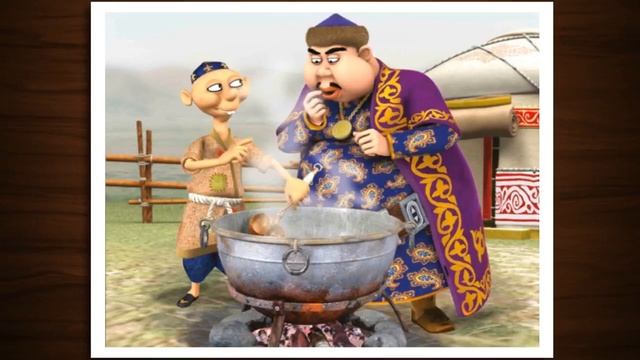 ЛОЖКА АЛИ БАБЫ. Казахская сказка. смотреть онлайн