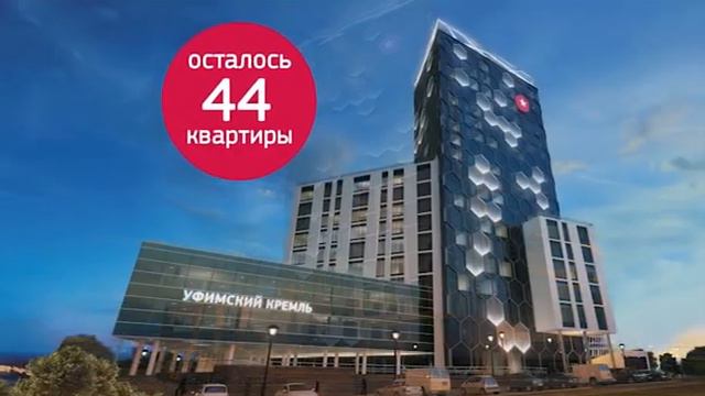 Уфимский кремль ипотека с господдержкой смотреть онлайн
