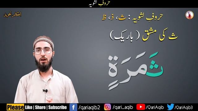 SAA, ZAAL & ZUA | Huroof e Lisaviyah | Makharij Series Ep - 13 | Qari Aqib | Urdu/Hindi смотреть онлайн