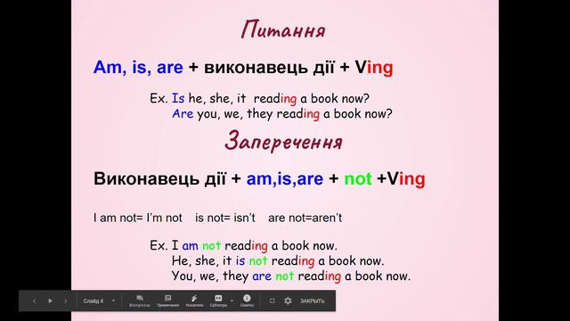 Present continuous tense. Англійська мова. 2 клас смотреть онлайн