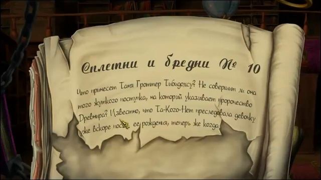Таня Гроттер и Магический контрабас. Глава 3. Пророчество Древнира. смотреть онлайн