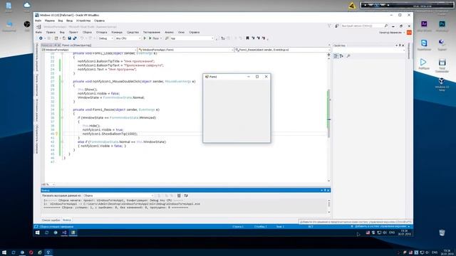 Как свернуть программу в трей C# Windows Forms смотреть онлайн