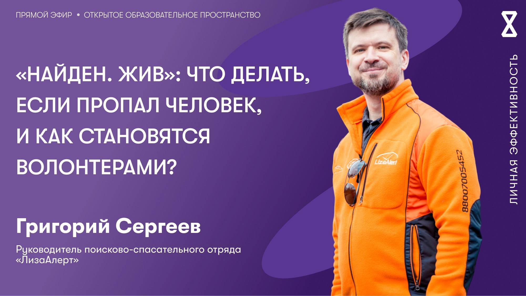«Найден. Жив»: что делать, если пропал человек, и как становятся волонтерами? смотреть онлайн