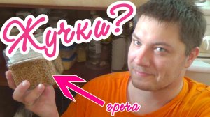 Если у вас тоже есть Жучки в крупах, то я нашел способ их вывести