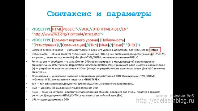 Что такое DOCTYPE? #09 смотреть онлайн