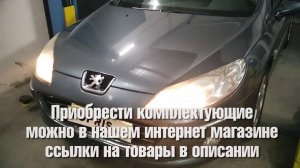 Ремонт выхлопной системы Peugeot 408 в Тольятти