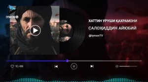 Salohiddin / Салоҳиддин | Ўзбек тилида