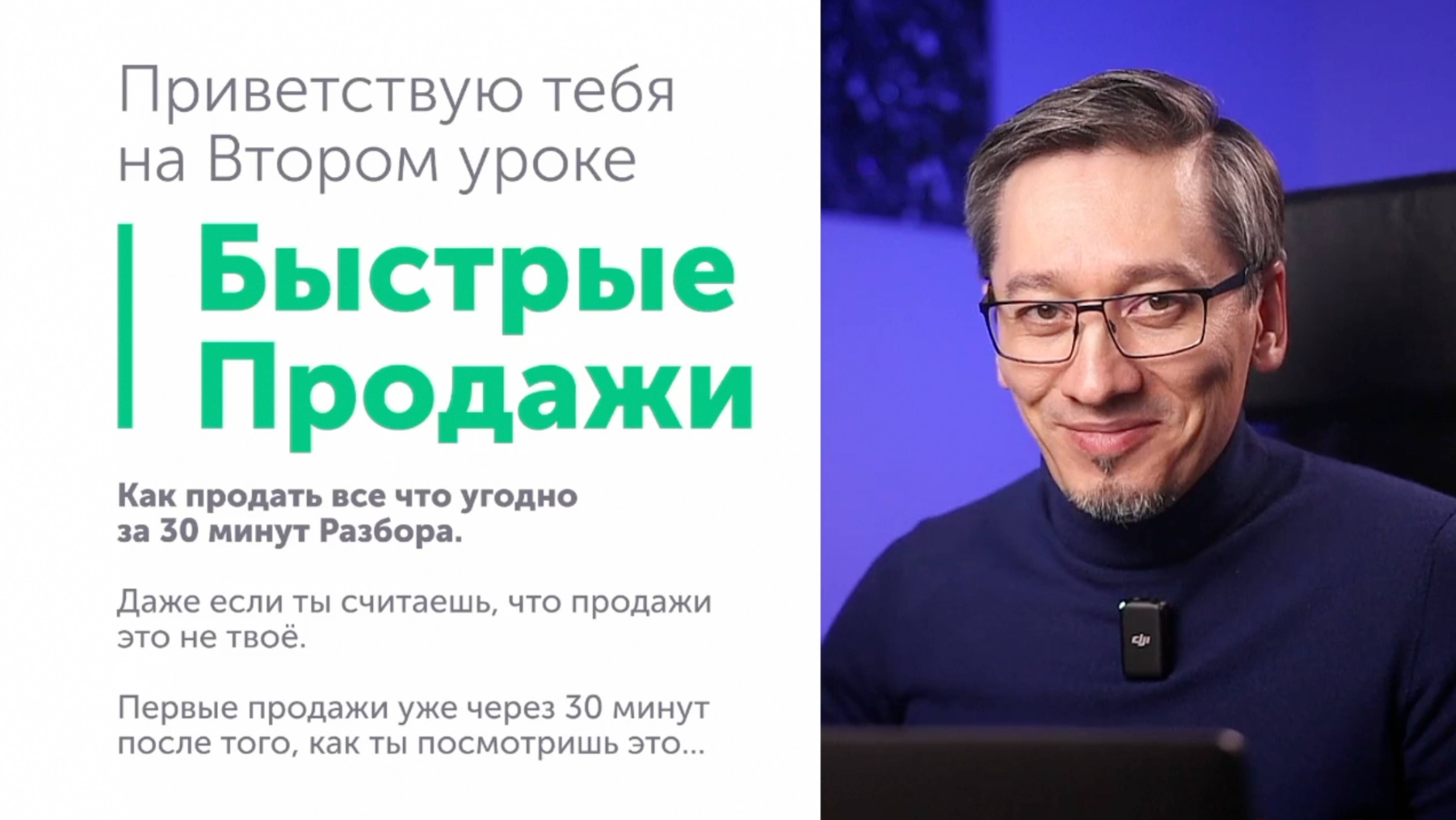 Урок №2. Быстрые Продажи