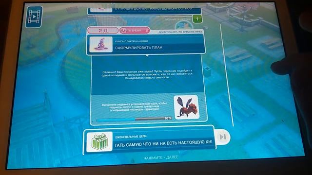 The Sims freeplay #5 Квест ,,Книга с заклинаниями,, смотреть онлайн