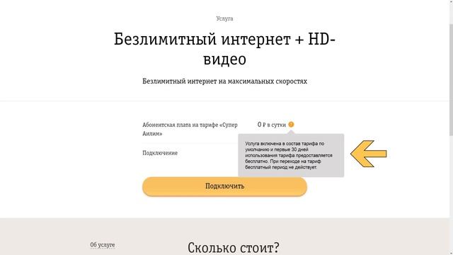 Тариф Билайна "СУПЕР АНЛИМ" [устарело] смотреть онлайн