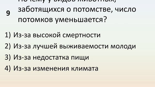 Б9 37 Забота о потомстве