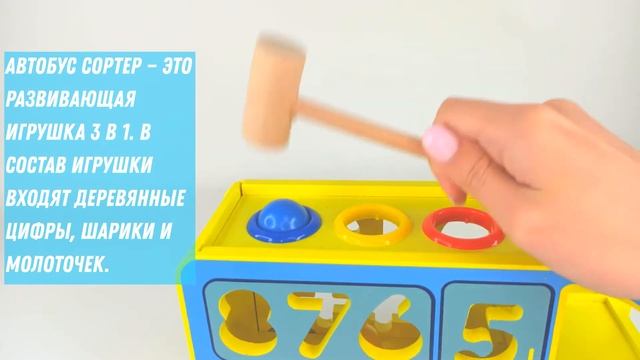 Сортер автобус  Деревянный Сортер 16 деталей Машинка с цифрами 26х15х9 см